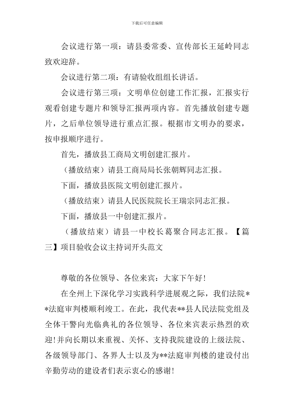 项目验收会议主持词开头范文_第3页