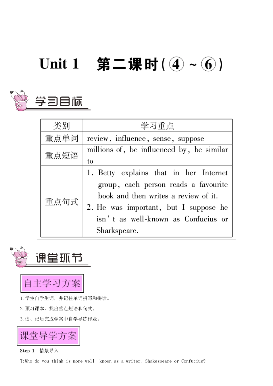 九年级英语上册 Module 7 Great books Unit 1 We're still influenced by Confucius's ideas第二课时教案（新版）外研版-（新版）外研版初中九年级上册英语教案_第1页