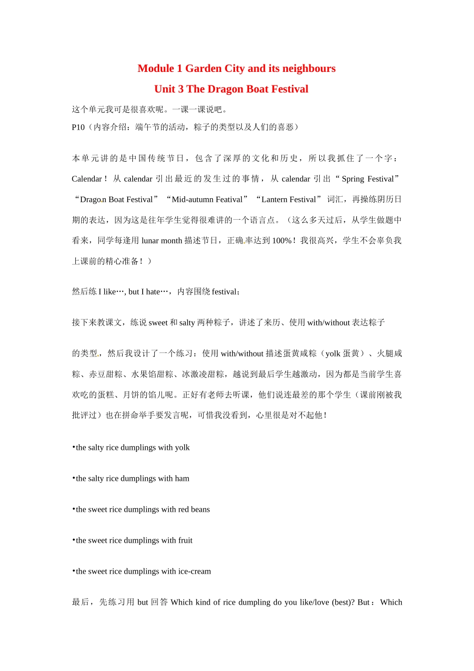 七年级英语：Module 1 Unit 3 The Dragon Boat Festival教学日志上海牛津版_第1页