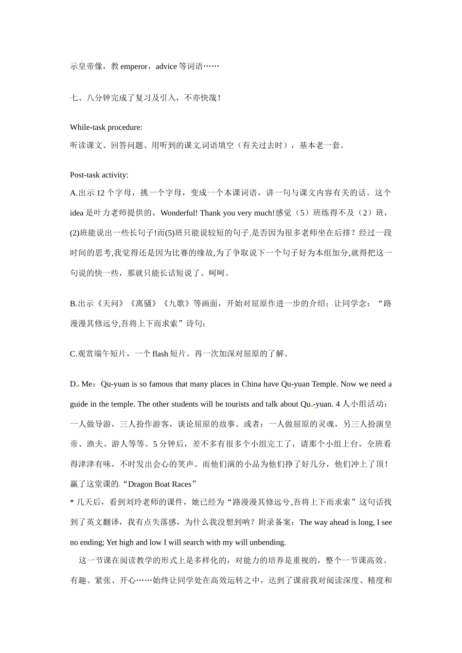 七年级英语：Module 1 Unit 3 The Dragon Boat Festival教学日志上海牛津版_第3页