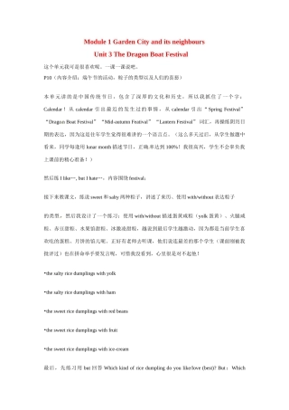七年级英语：Module 1 Unit 3 The Dragon Boat Festival教学日志上海牛津版