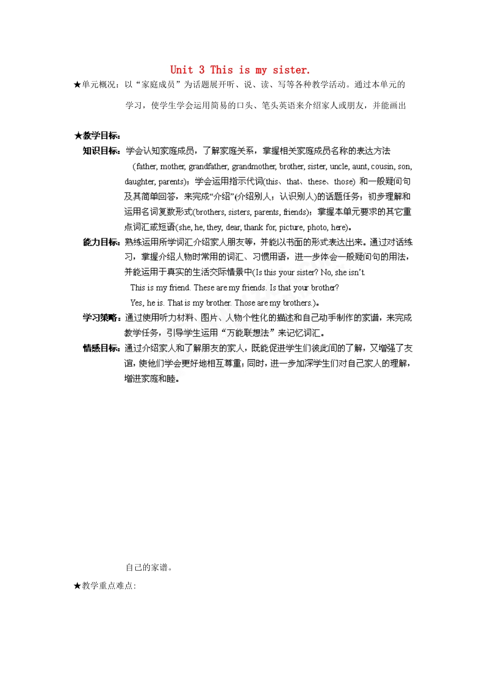 七年级英语上册 Unit 3《This is my sister》教案 人教新目标版_第1页