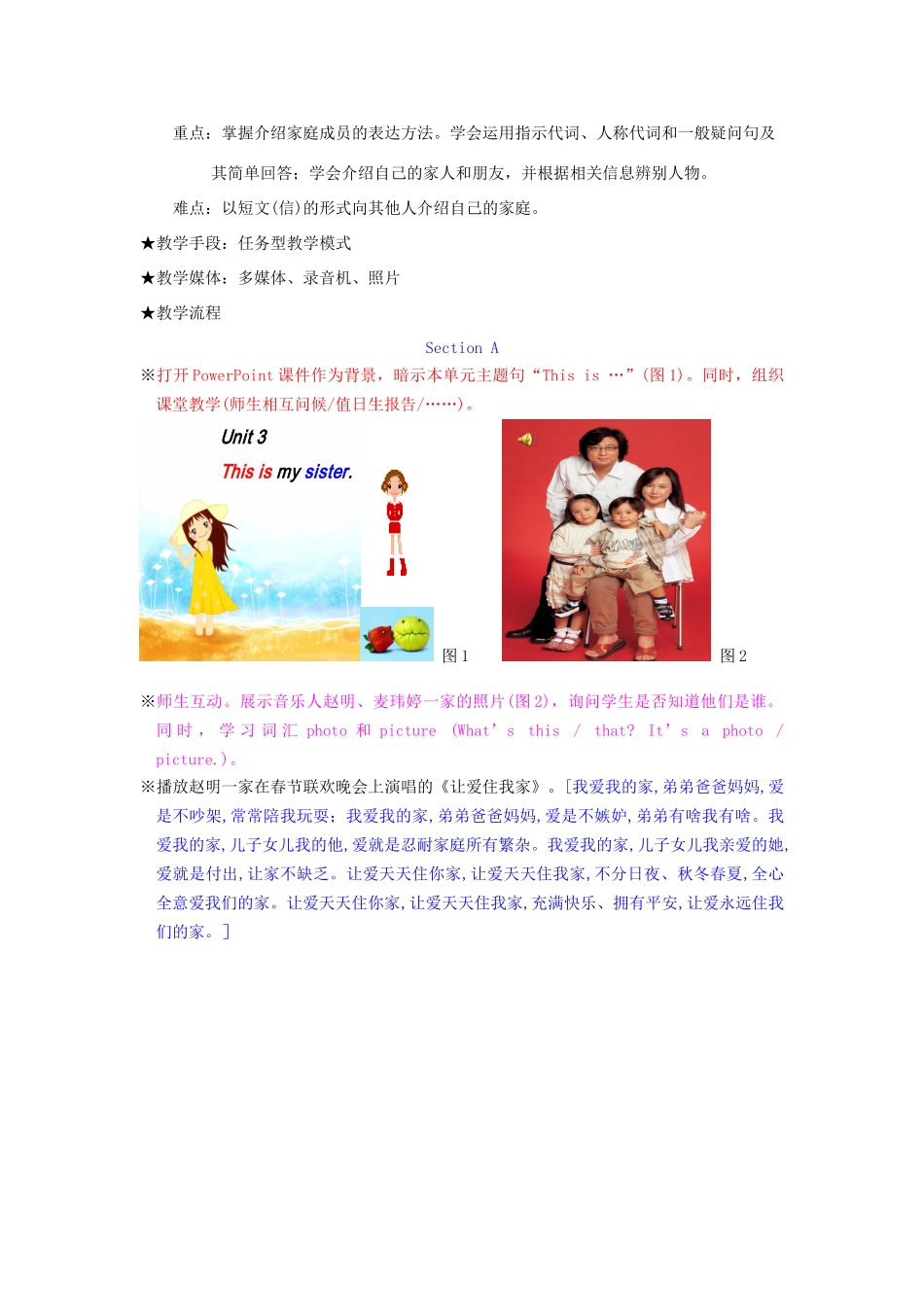 七年级英语上册 Unit 3《This is my sister》教案 人教新目标版_第2页