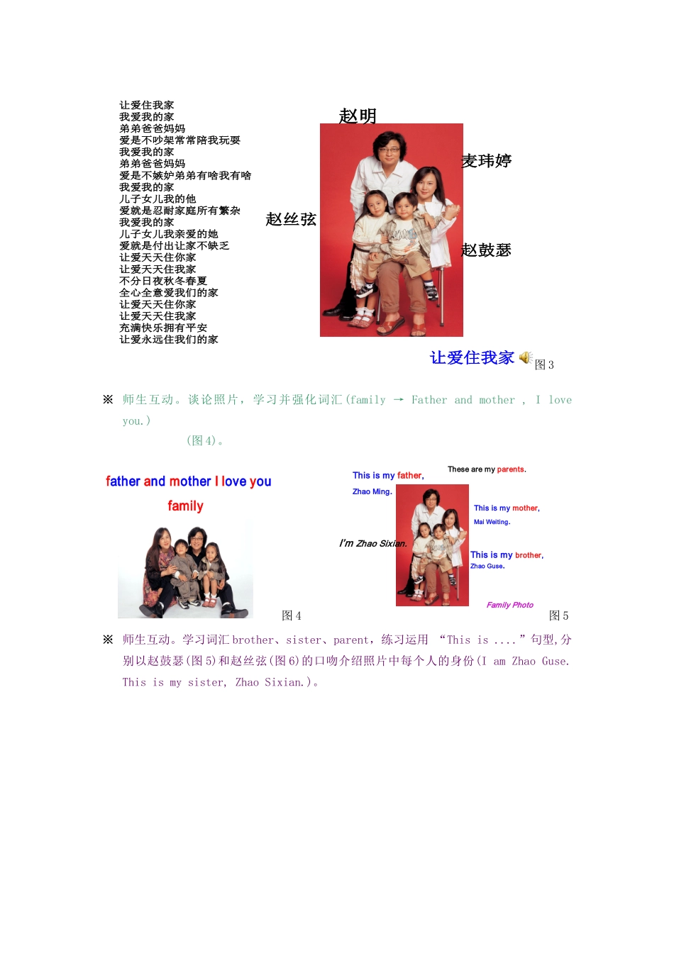 七年级英语上册 Unit 3《This is my sister》教案 人教新目标版_第3页