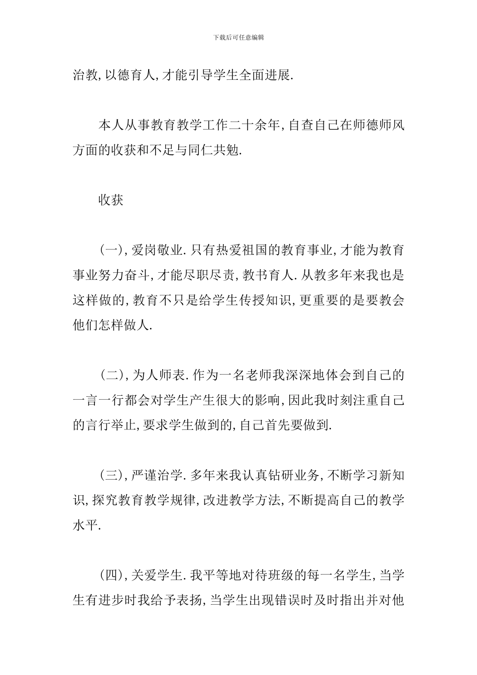 师德师风自查自纠整改报告_第2页