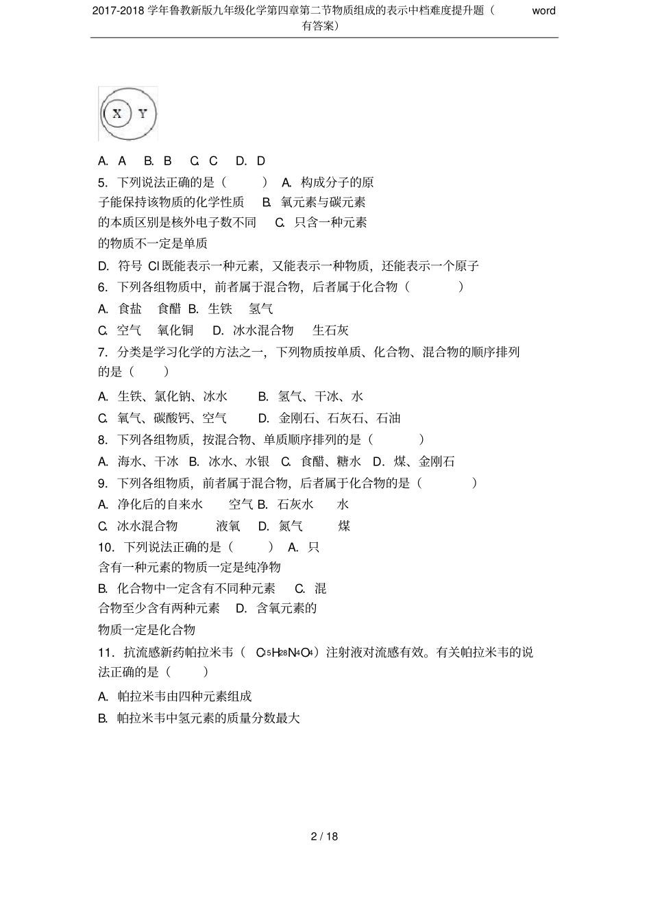 2017-2018学年鲁教新版九年级化学物质组成的表示中档难度提升题有答案_第2页