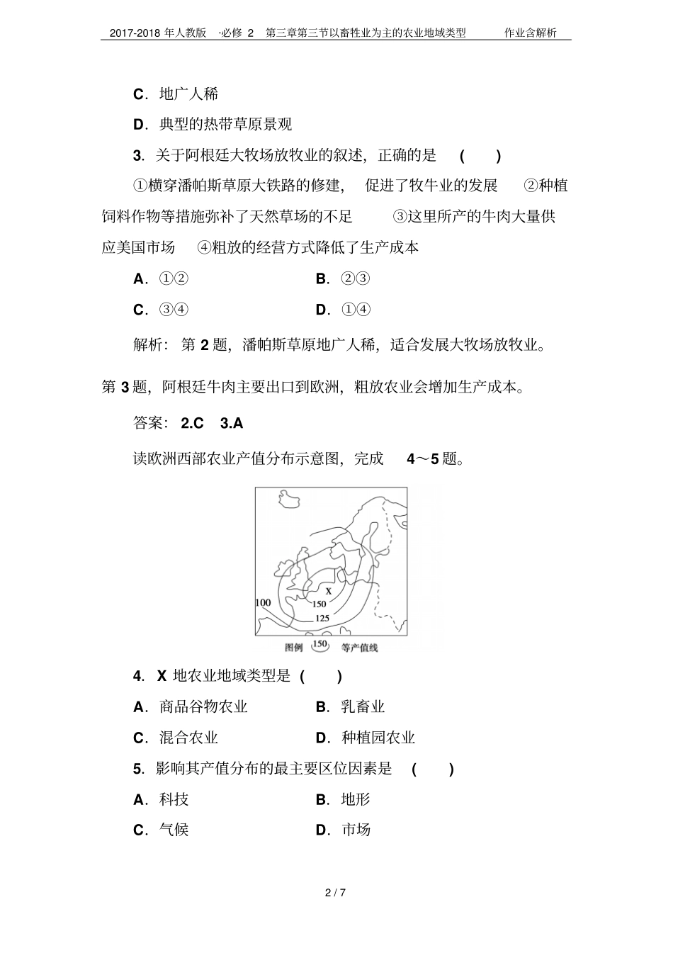 2017-2018年人教版_必修2以畜牲业为主的农业地域类型作业含解析_第2页