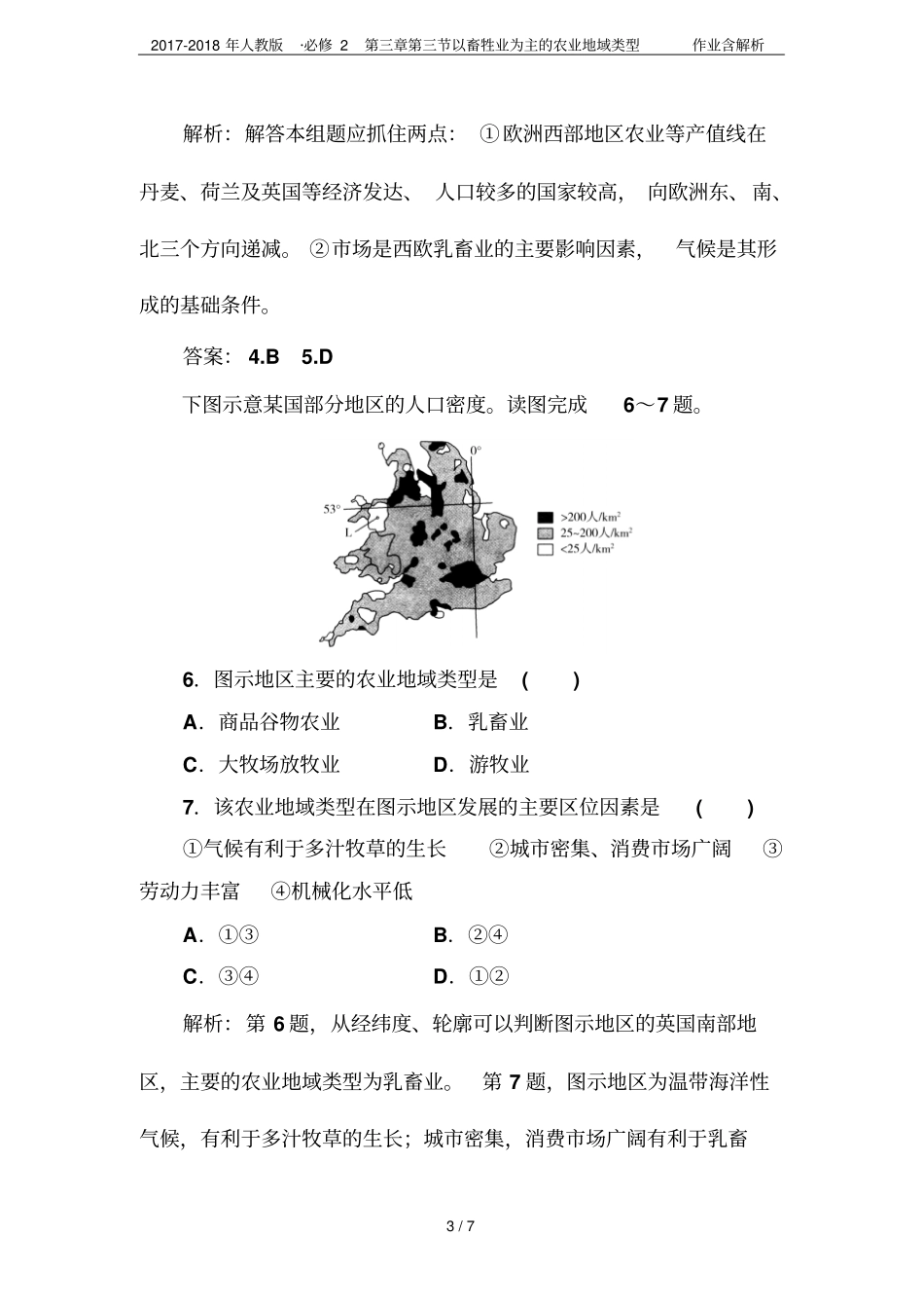 2017-2018年人教版_必修2以畜牲业为主的农业地域类型作业含解析_第3页