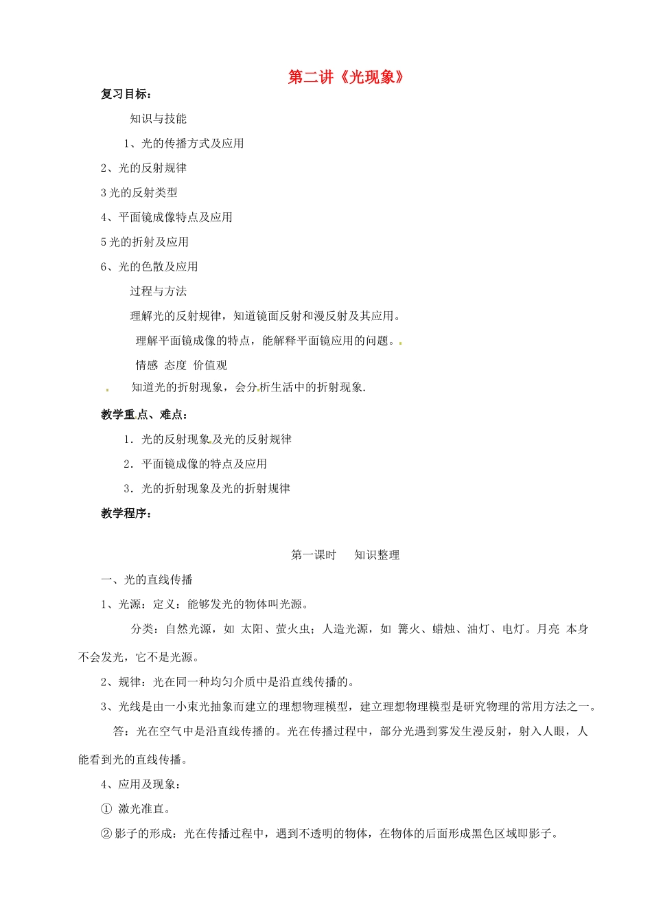中考物理总复习 第2讲《光现象》教案-人教版初中九年级全册物理教案_第1页