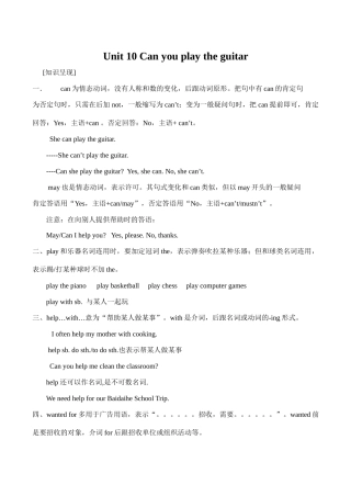 七年级英语Can you play the guitar新人教版