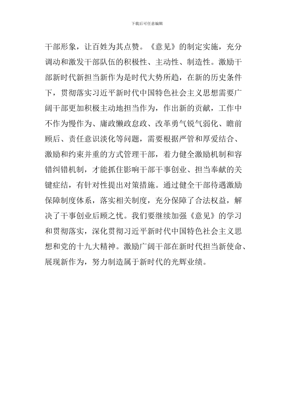 学习《关于进一步激励广大干部新时代新担当新作为的意见》有感_第2页
