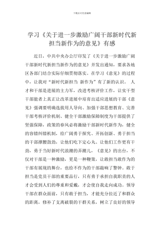 学习《关于进一步激励广大干部新时代新担当新作为的意见》有感