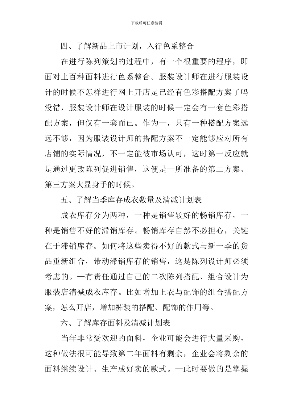 销售店长工作计划汇编九篇_第2页