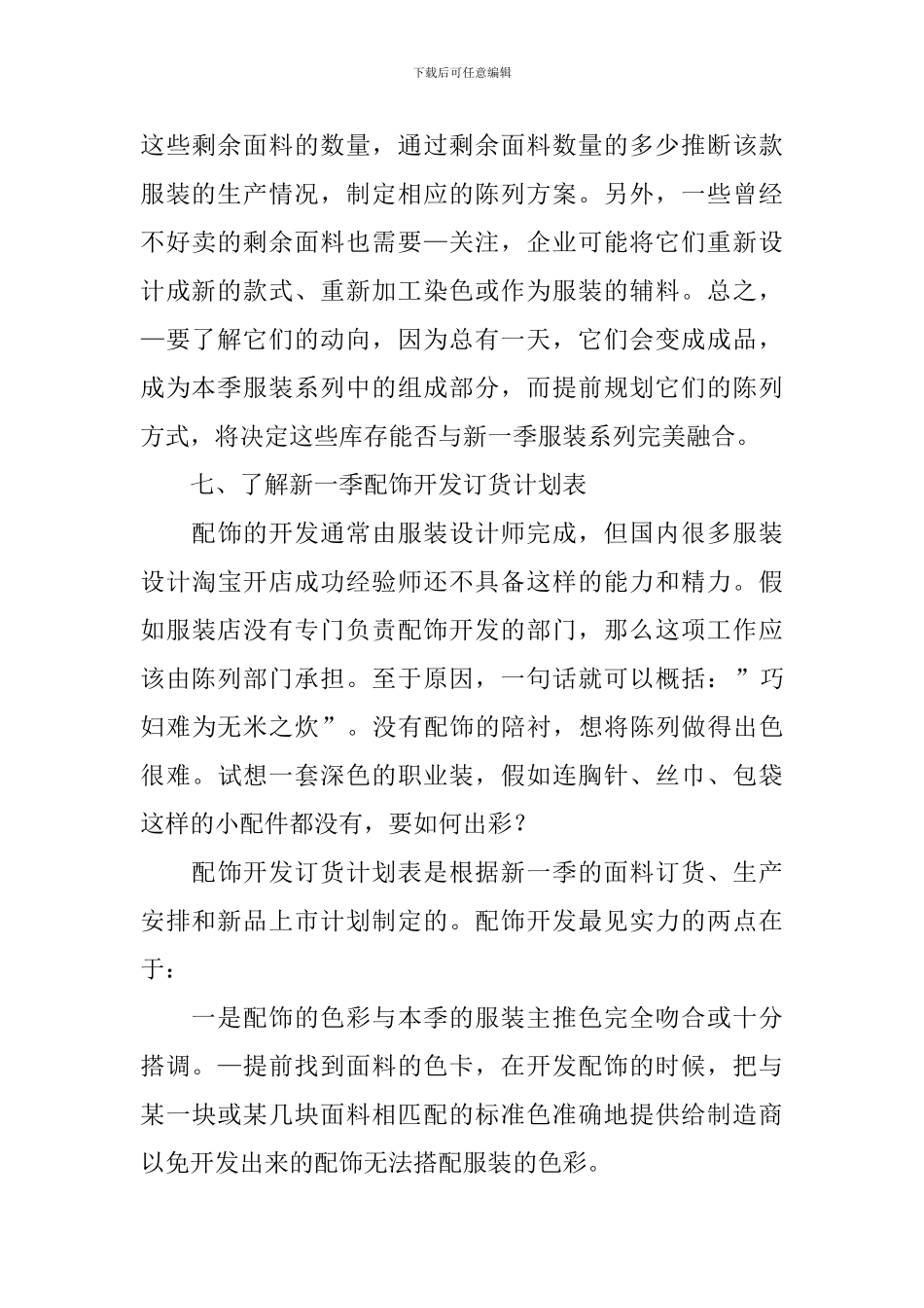 销售店长工作计划汇编九篇_第3页