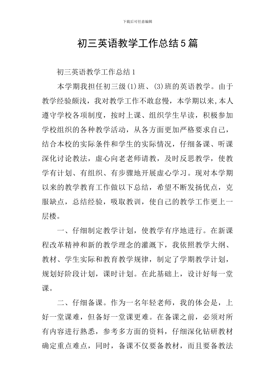 初三英语教学工作总结5篇_第1页