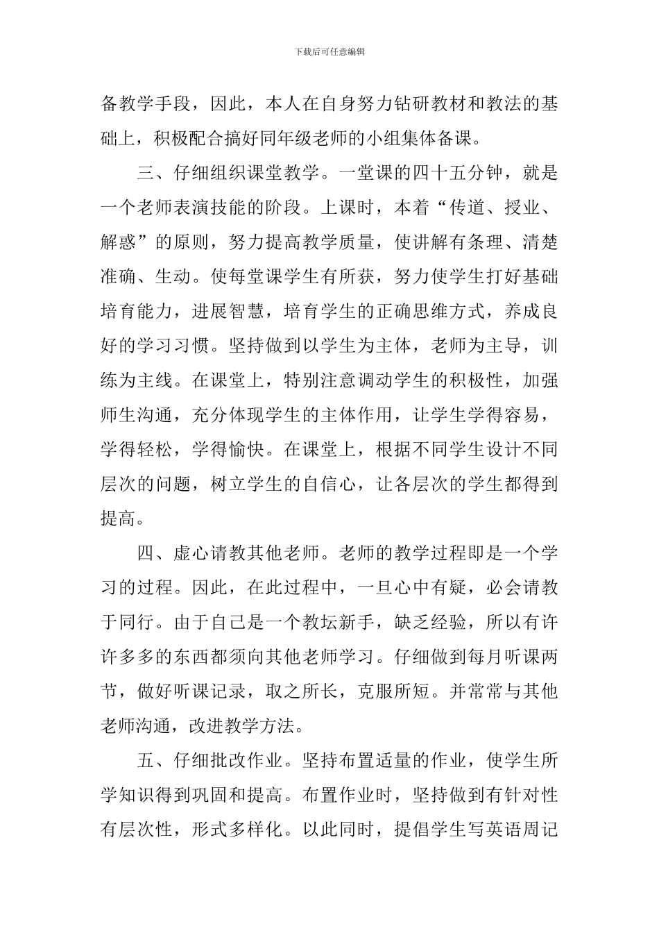 初三英语教学工作总结5篇_第2页