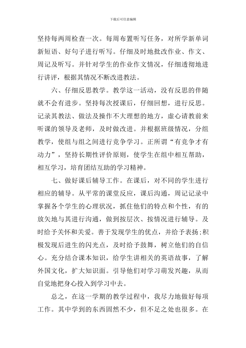 初三英语教学工作总结5篇_第3页