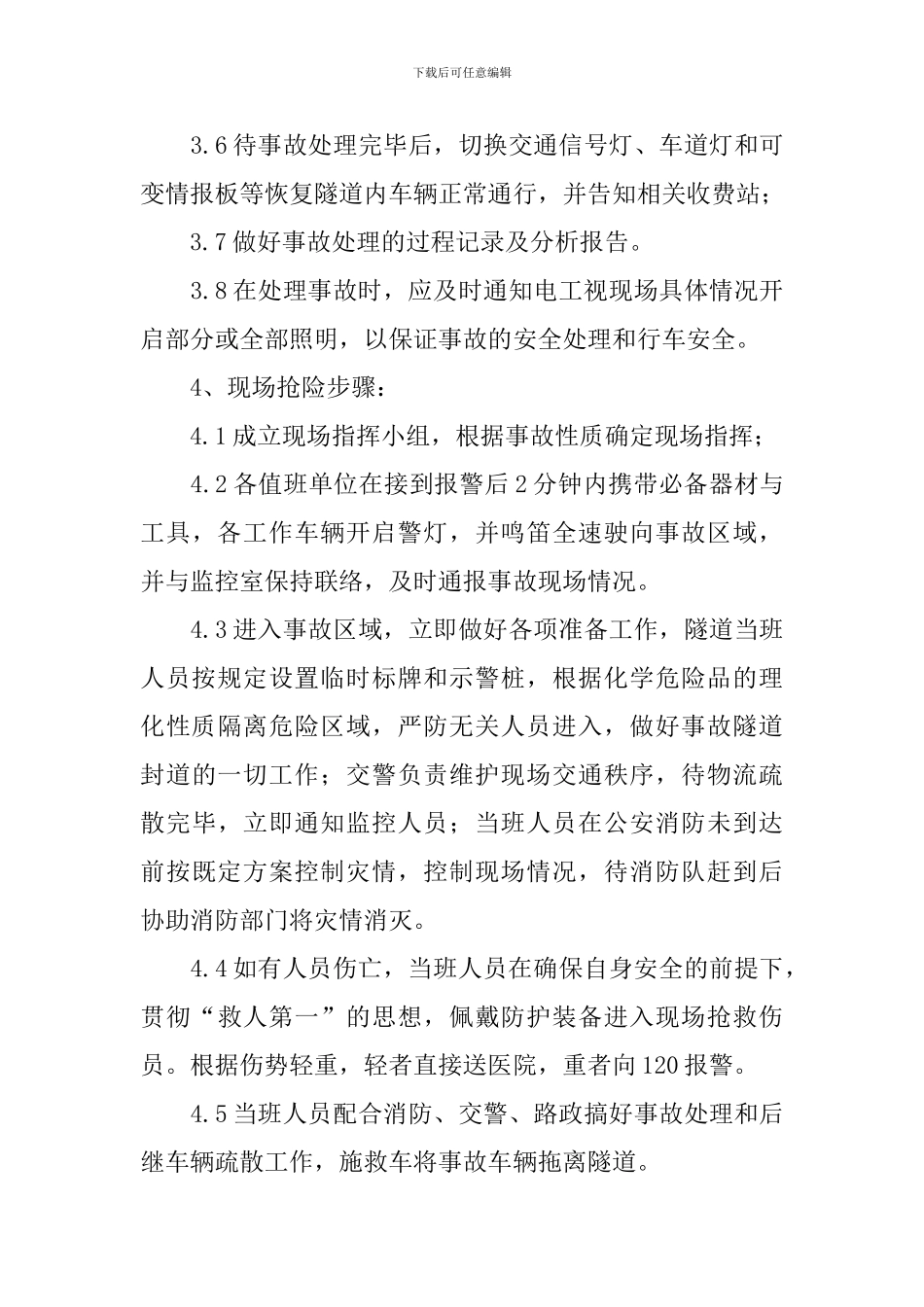 隧道内常见化学危险品泄露事故的应急处置方案_第3页