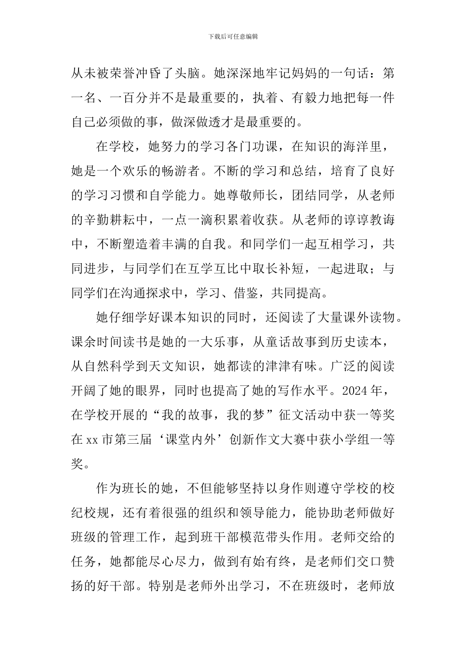 2024小学美德好少年事迹材料_第2页