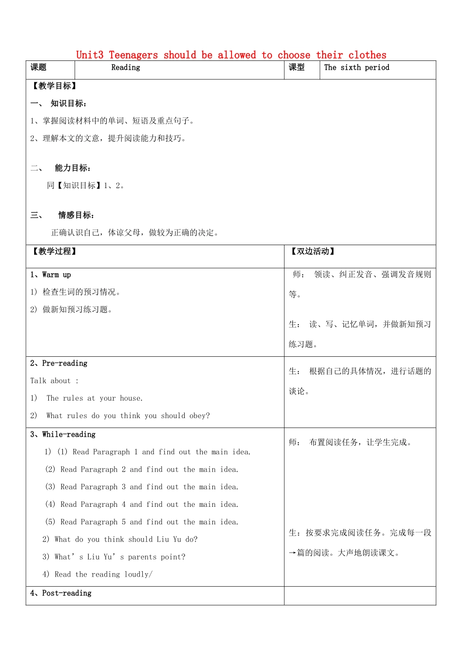 九年级英语全册 Unit3 Teenagers should be allowed to choose their clothes（第6课时）教案 人教新目标版_第1页