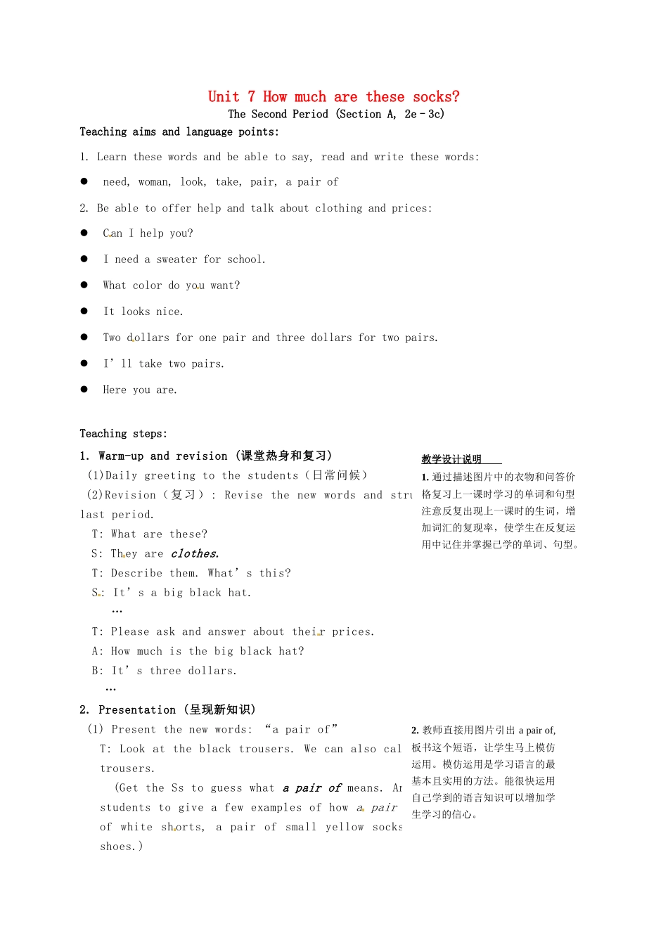 七年级英语上册《Unit 7 How much are these socks》教学设计2 （新版）人教新目标版-（新版）人教新目标版初中七年级上册英语教案_第1页
