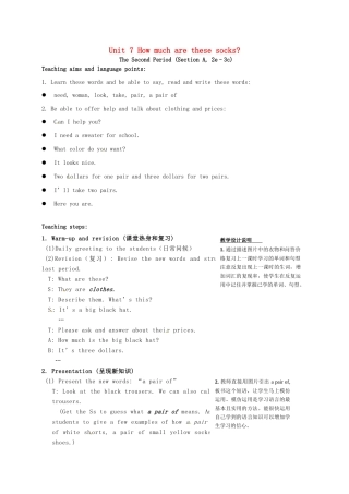 七年级英语上册《Unit 7 How much are these socks》教学设计2 （新版）人教新目标版-（新版）人教新目标版初中七年级上册英语教案