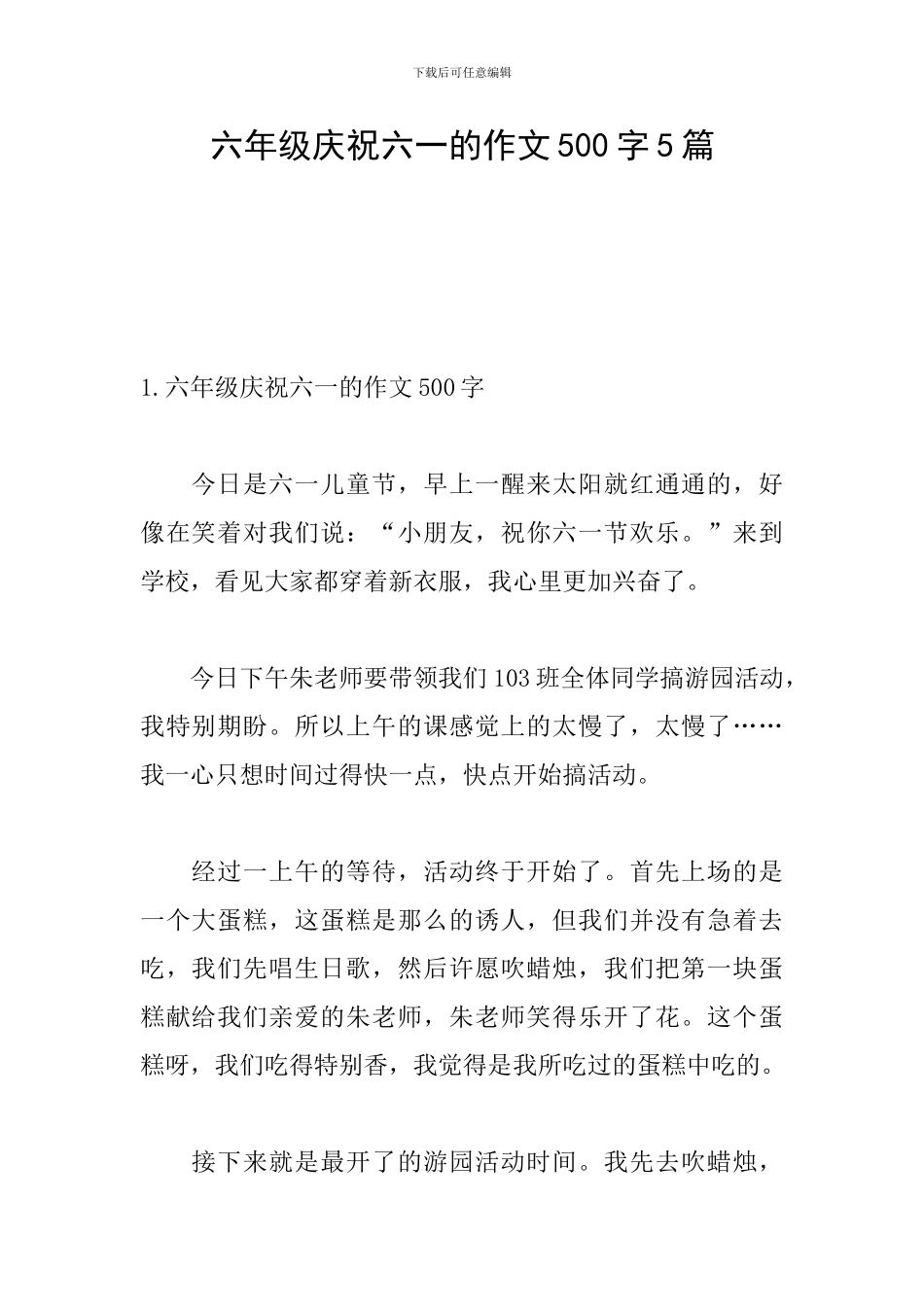 六年级庆祝六一的作文500字5篇_第1页