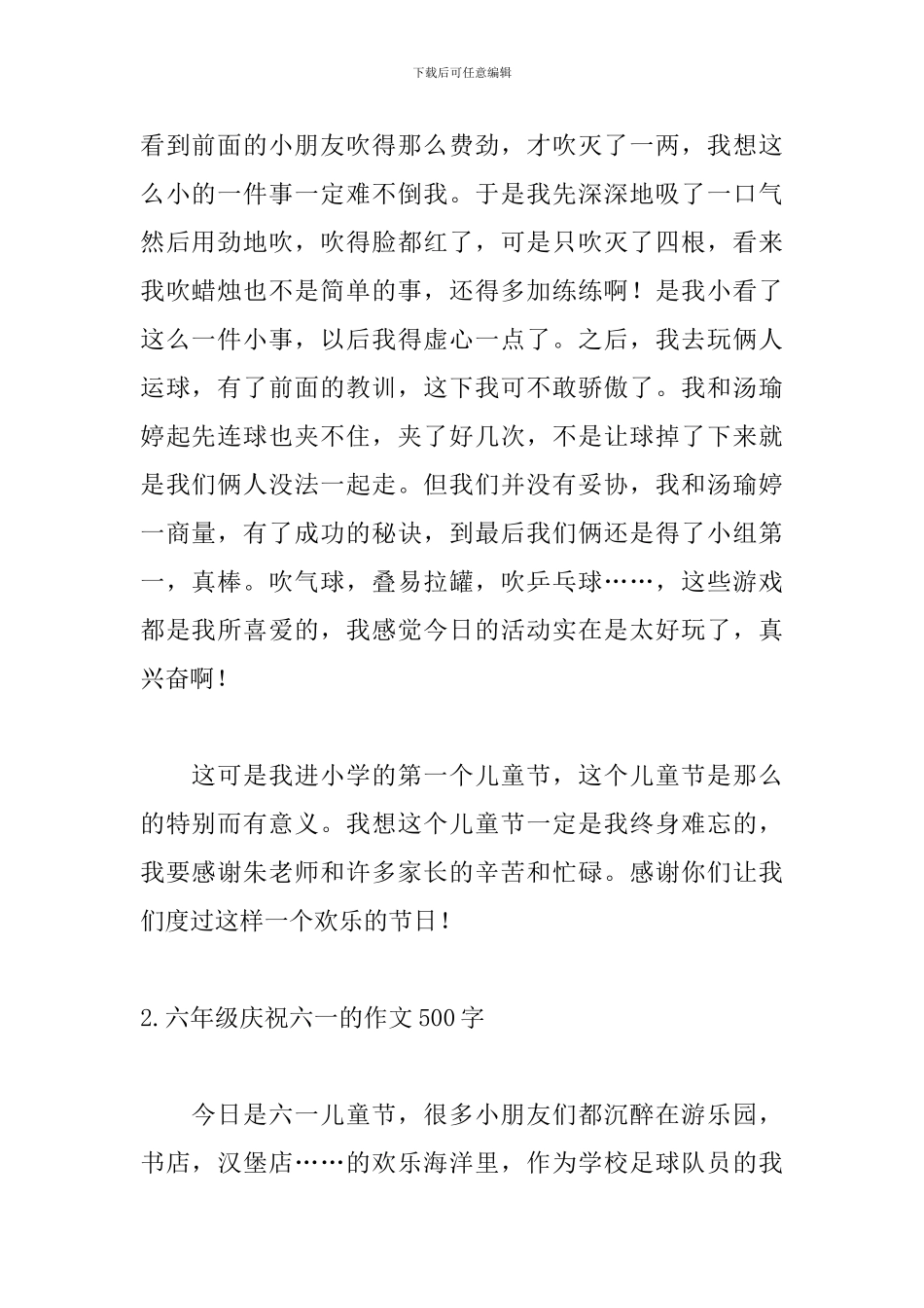 六年级庆祝六一的作文500字5篇_第2页