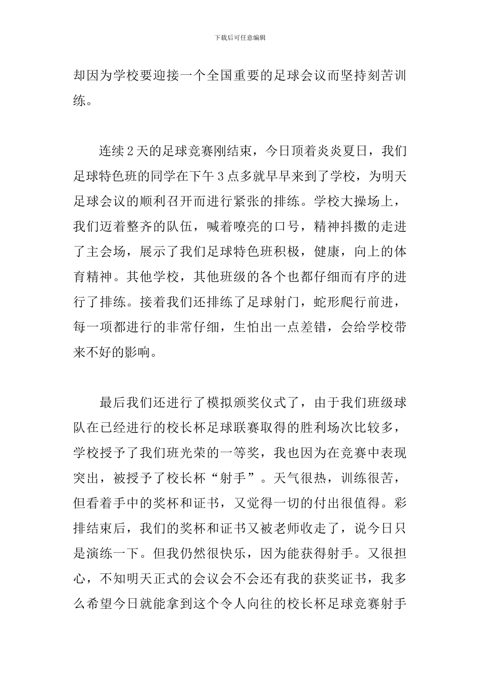 六年级庆祝六一的作文500字5篇_第3页