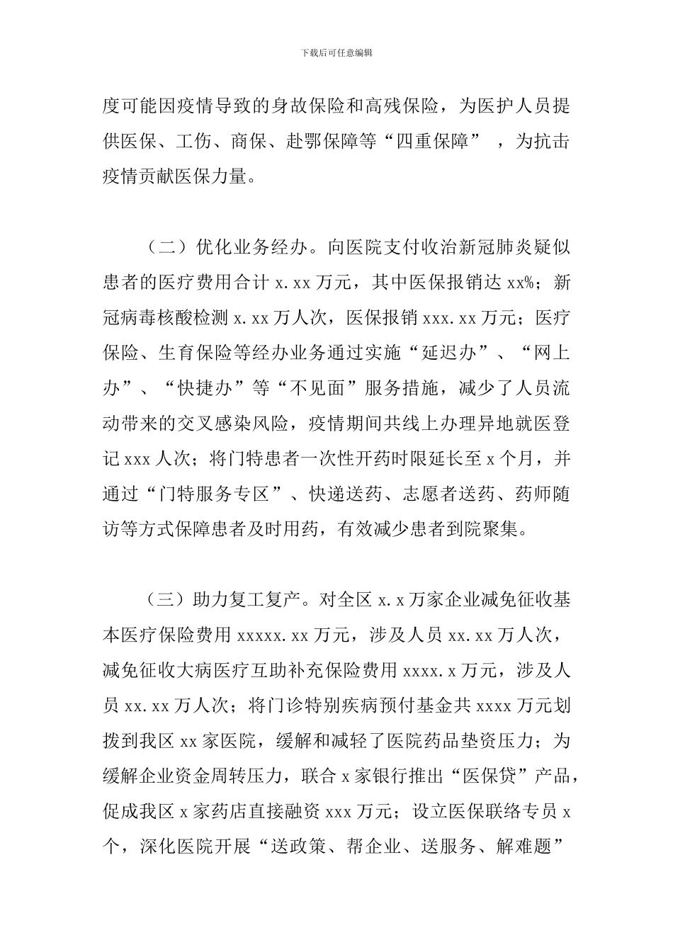 医疗保障局2024年工作总结及来年工作思路_第2页