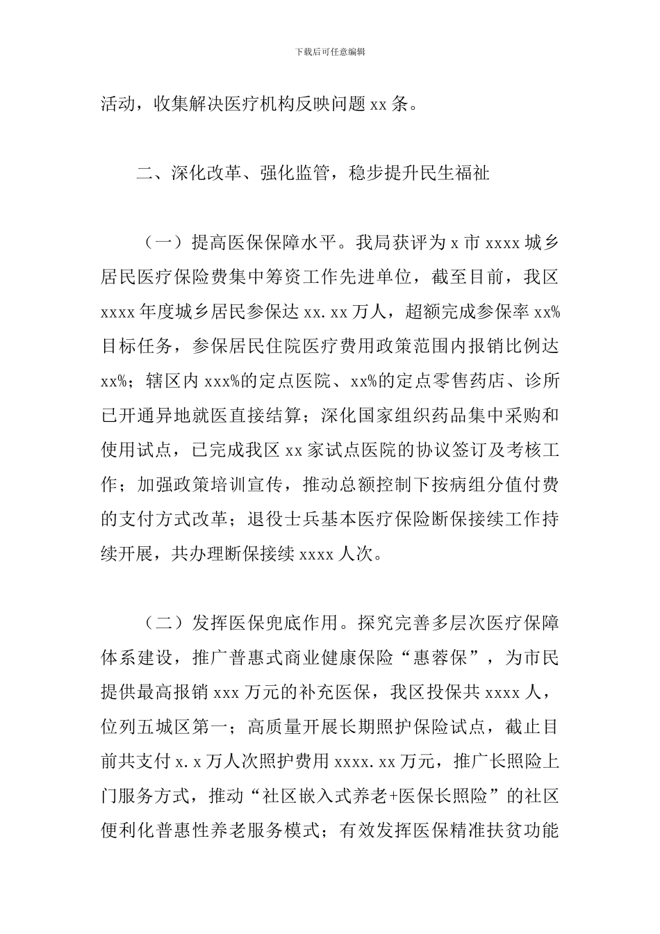 医疗保障局2024年工作总结及来年工作思路_第3页