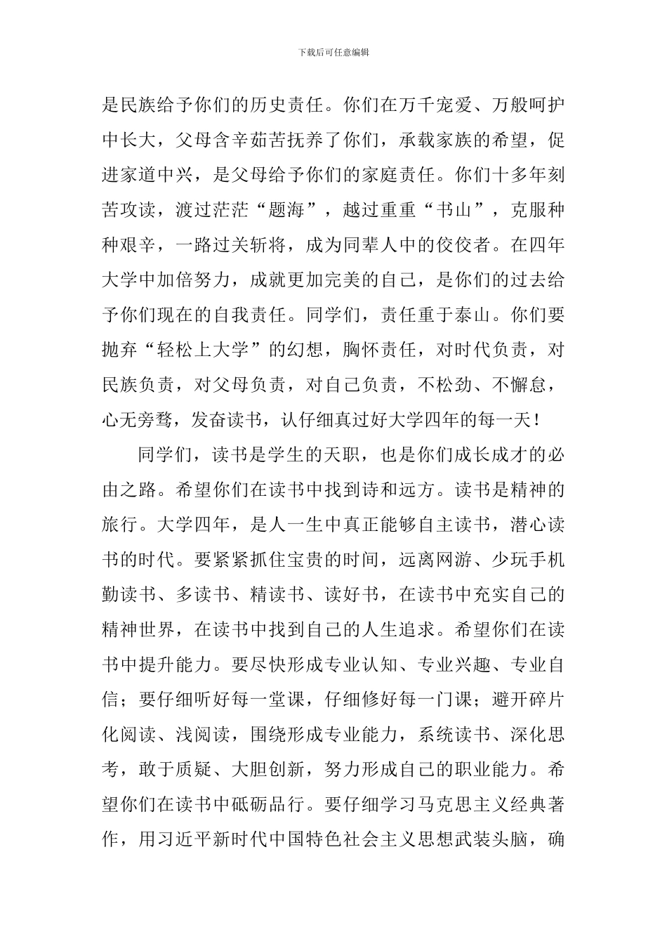 2024级本科新生开学典礼暨军训动员大会讲话稿_第2页