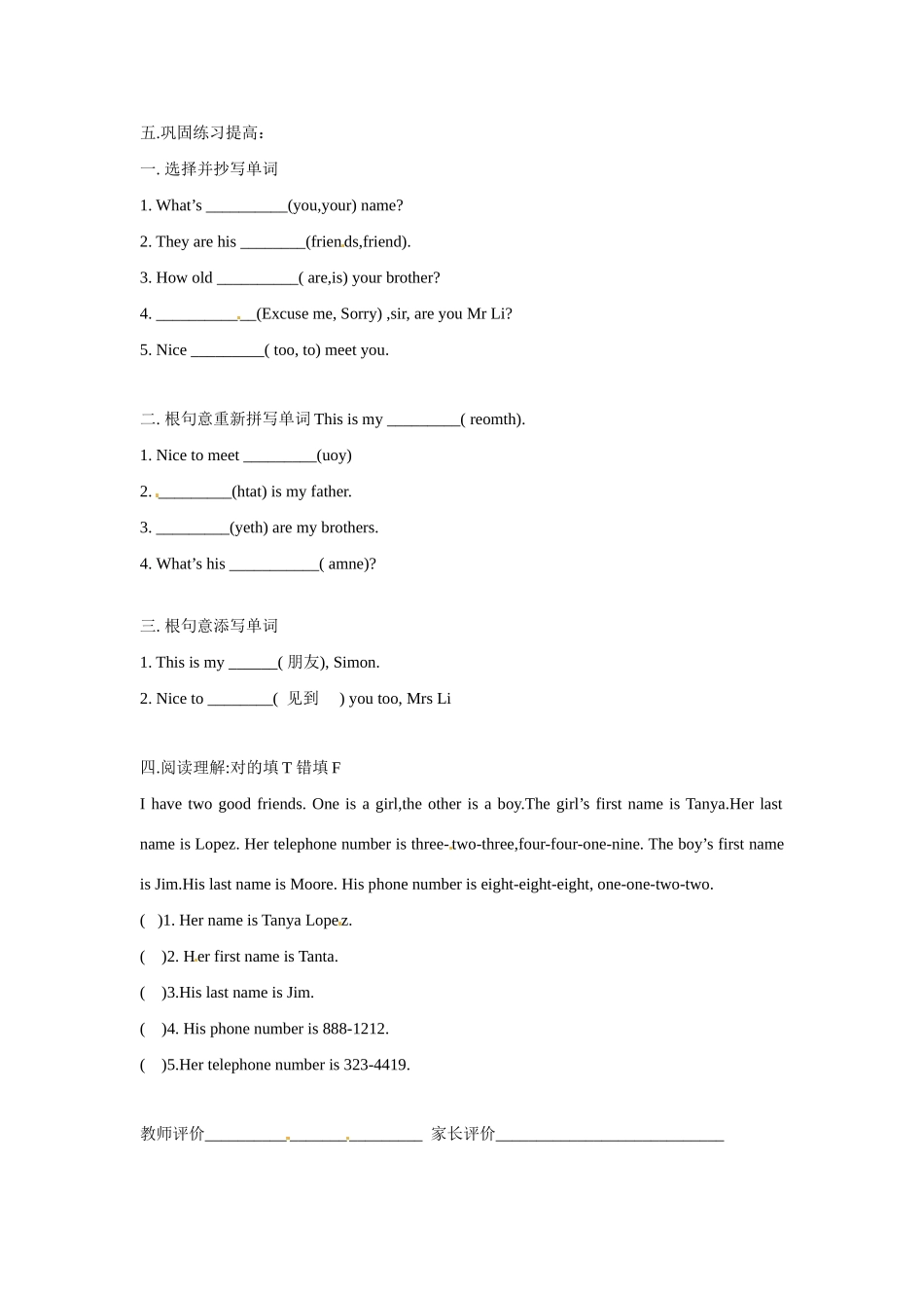 七年级英语：Unit 1 Lesson 4 Meeting my family教案沈阳牛津版_第2页
