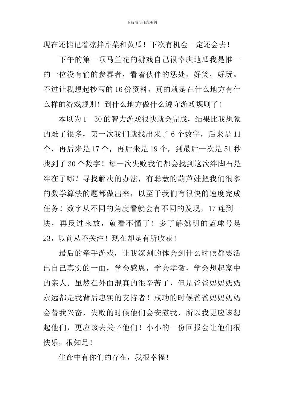 公司团队活动总结汇总五篇_第2页