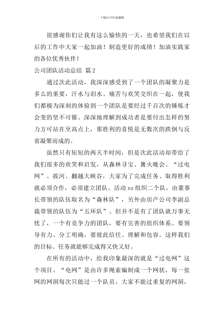 公司团队活动总结汇总五篇_第3页