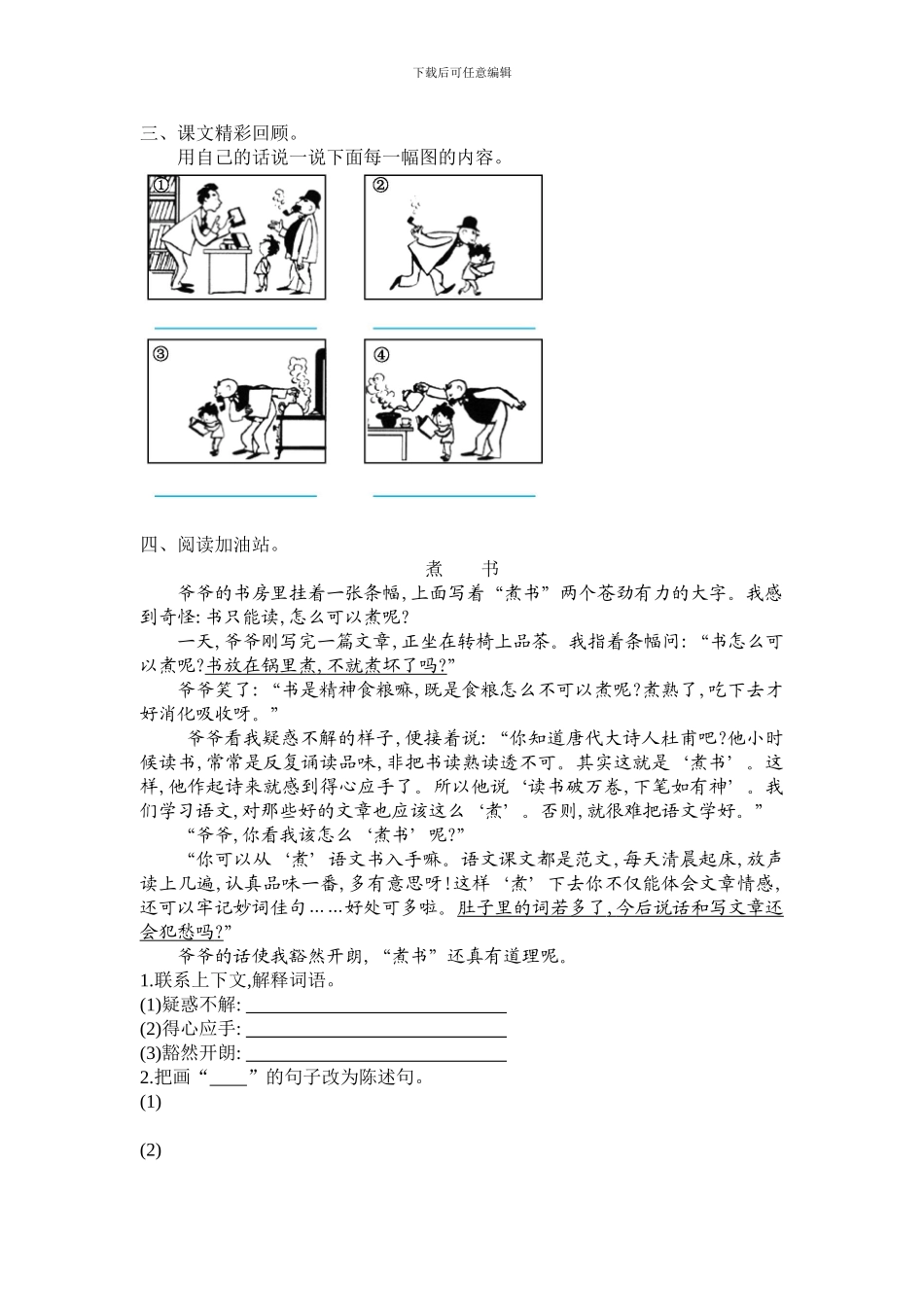 2024春长春版语文三年级下册第四单元提升练习_第2页