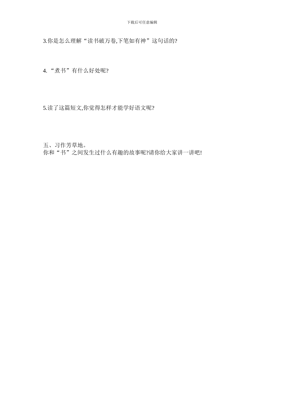 2024春长春版语文三年级下册第四单元提升练习_第3页