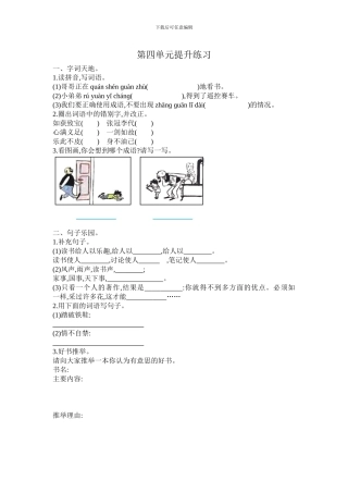 2024春长春版语文三年级下册第四单元提升练习