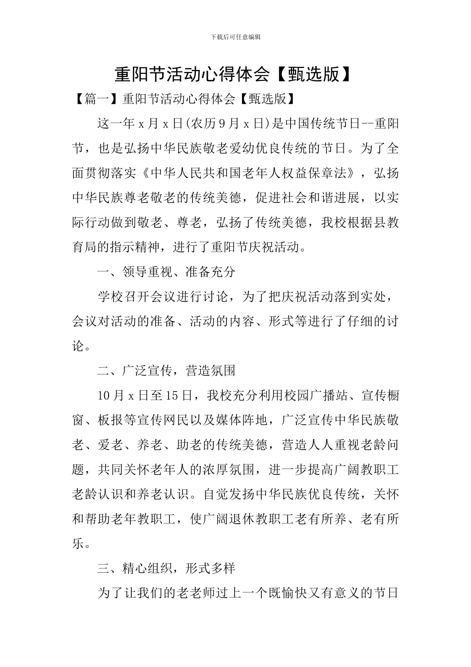 重阳节活动心得体会_第1页