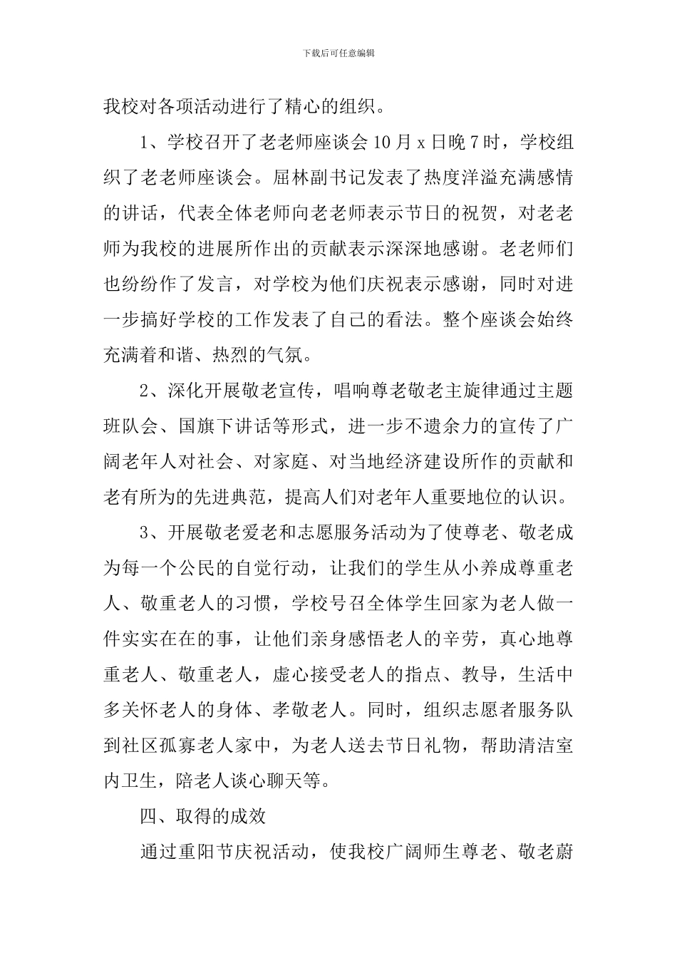 重阳节活动心得体会_第2页