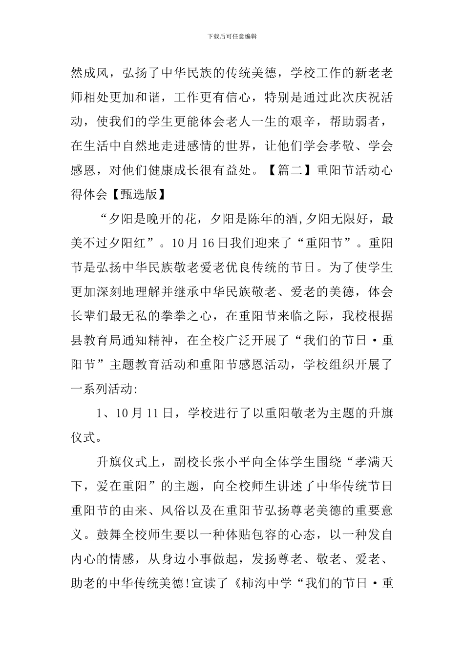 重阳节活动心得体会_第3页