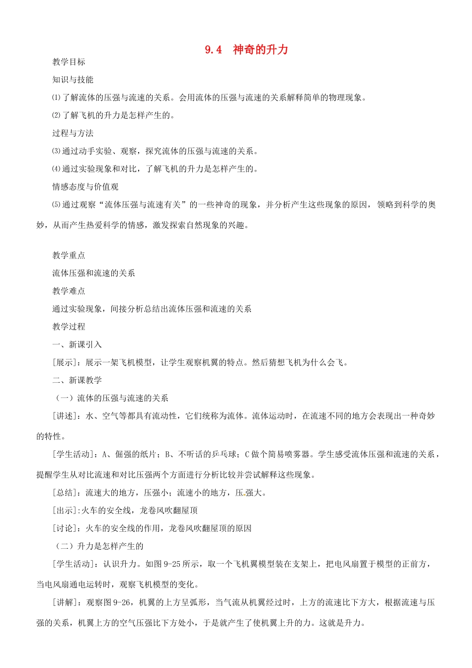 八年级物理下册 9.4《神奇的升力》教案 沪粤版_第1页