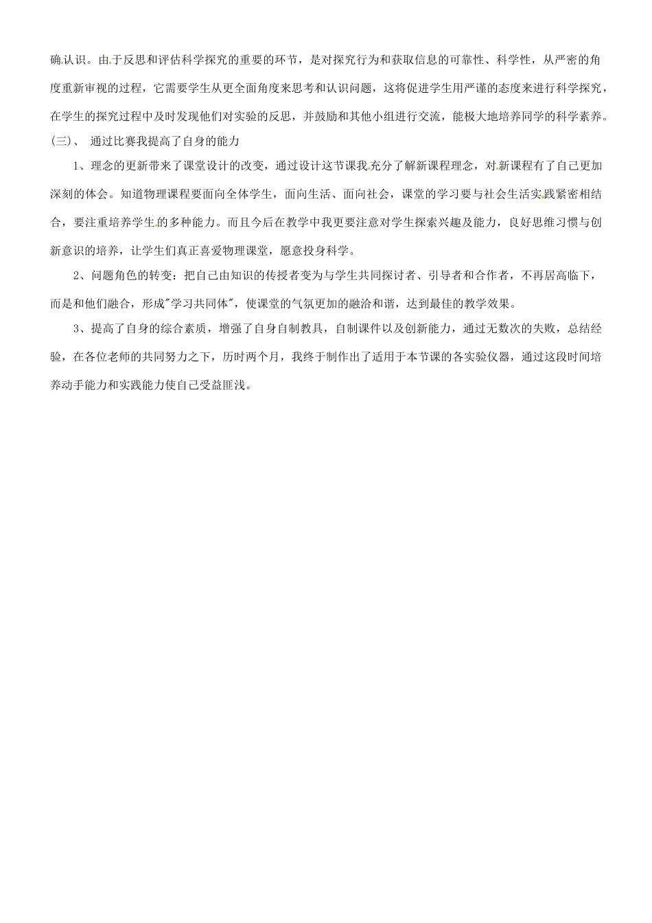 八年级物理下册 9.4《神奇的升力》教案 沪粤版_第3页