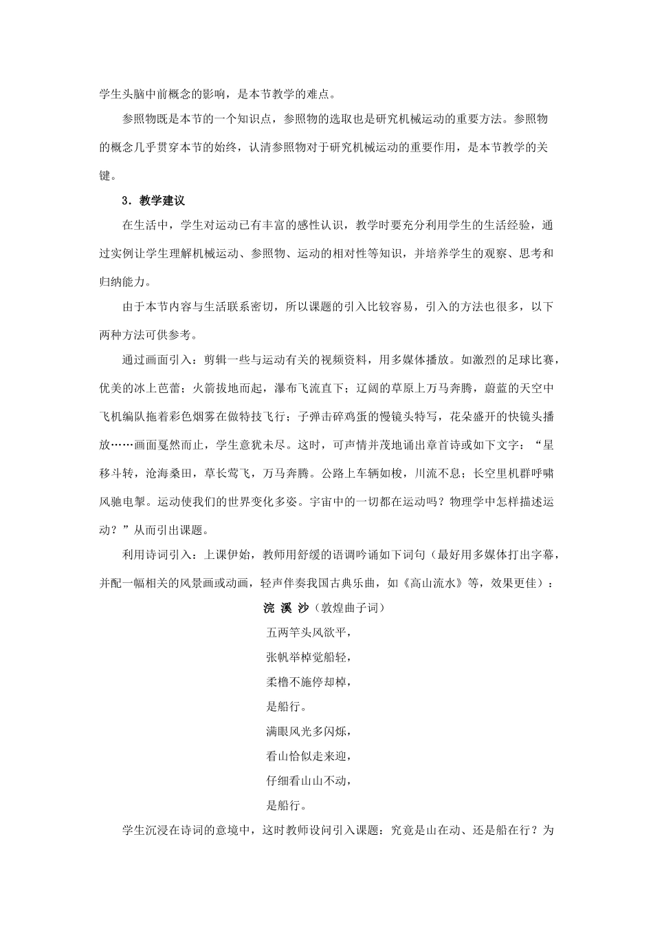 八年级物理下册：一、怎样描述运动教案（沪粤版）_第2页