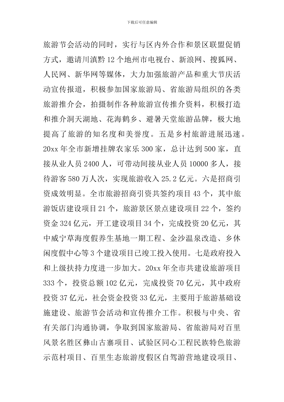 市长在乡村旅游发展会上的发言_第3页