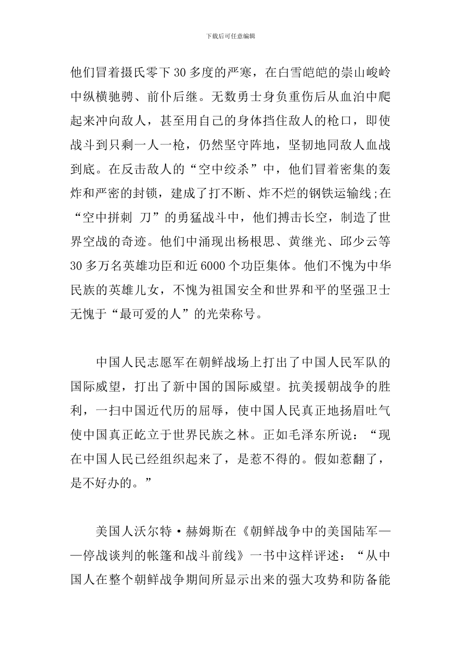 《长津湖之水门桥》个人观后感800字_第2页