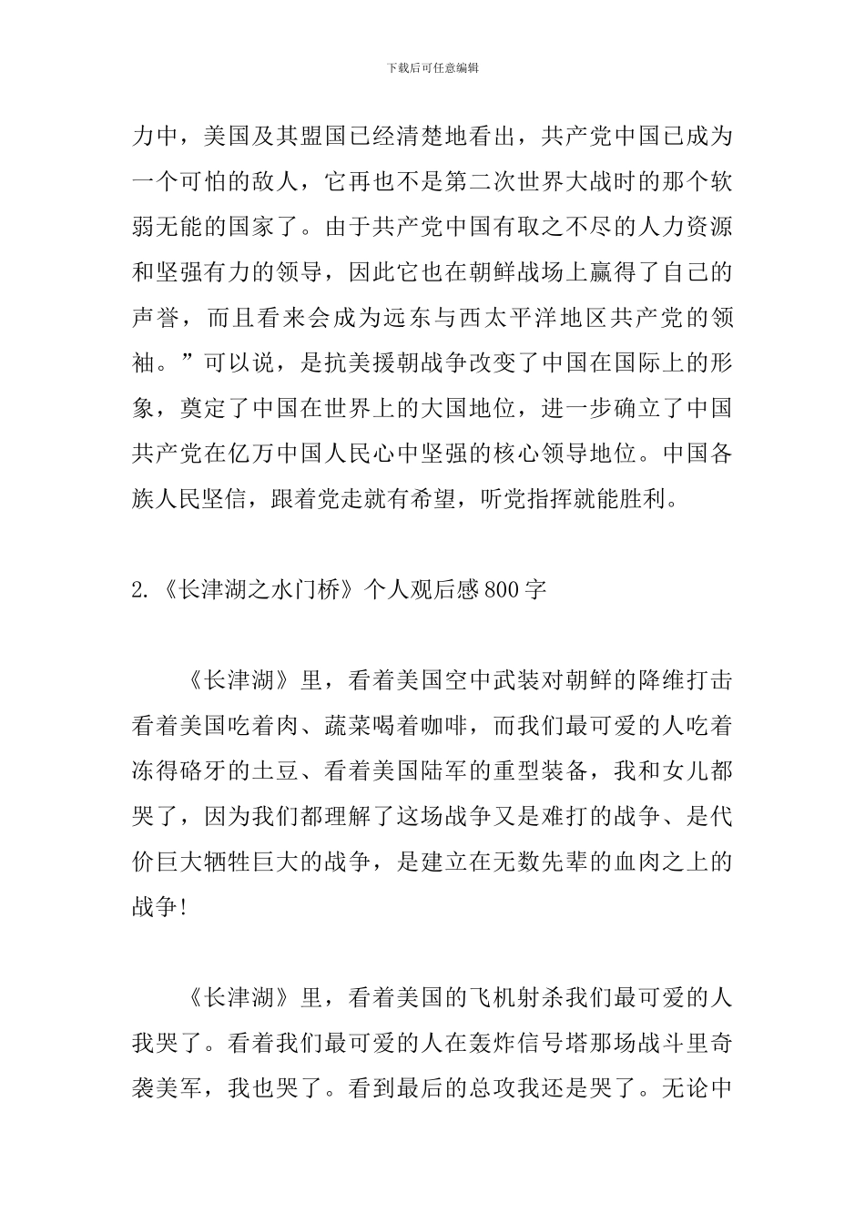 《长津湖之水门桥》个人观后感800字_第3页