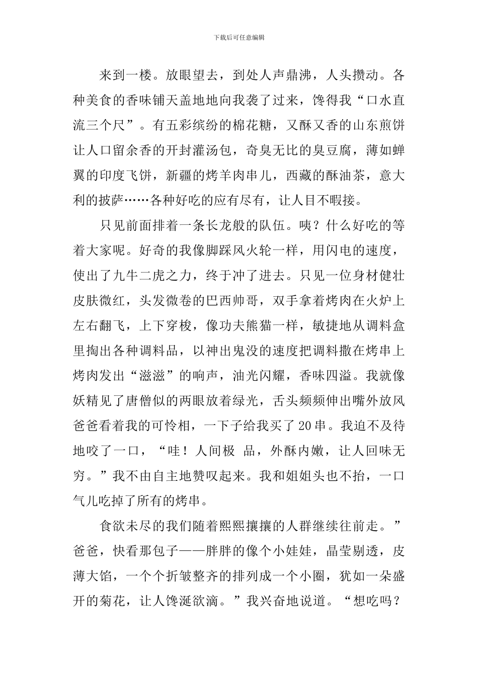 初中生暑假见闻日记800字5篇_第3页