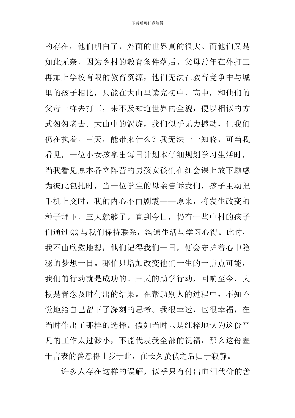 关于善意的演讲稿：愿你的善意不再蛰伏_第2页