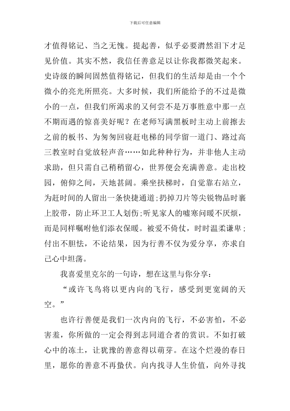 关于善意的演讲稿：愿你的善意不再蛰伏_第3页